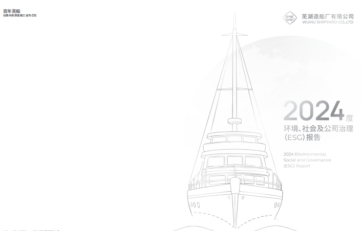 新聞中心_蕪湖造船廠有限公司