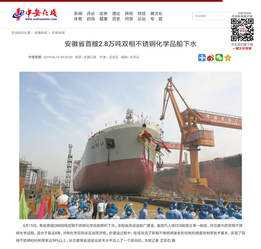 第50頁_新聞中心_蕪湖造船廠有限公司