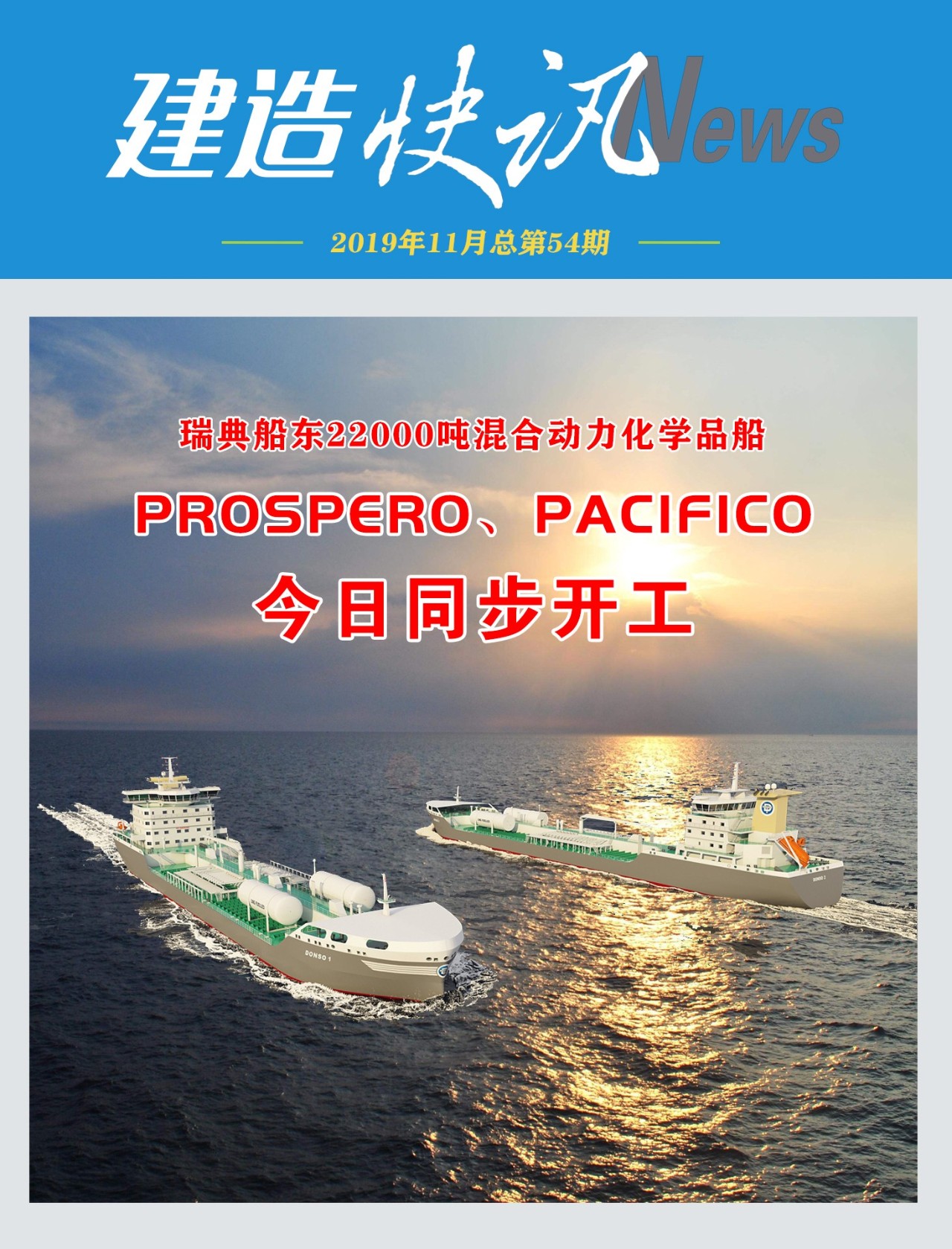 第44頁_新聞中心_蕪湖造船廠有限公司