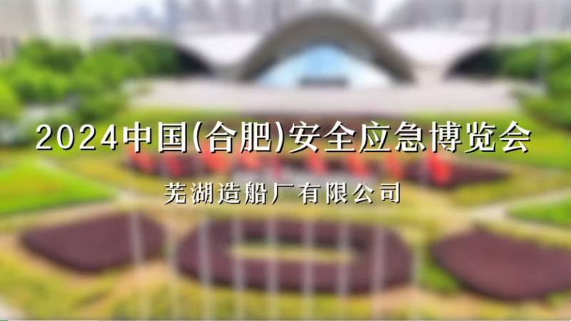 第18頁(yè)_新聞中心_蕪湖造船廠有限公司